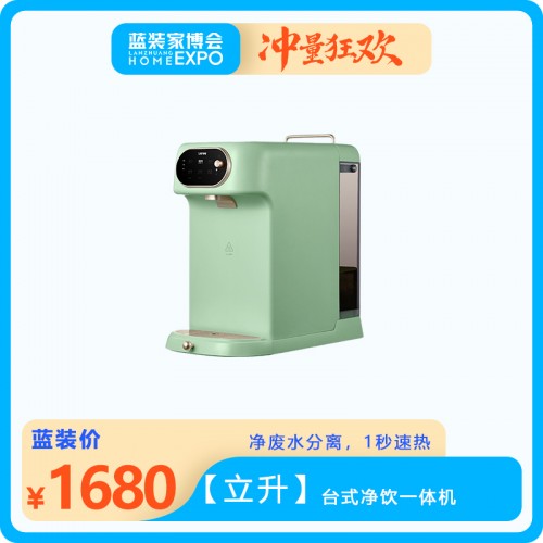 【立升】臺式凈飲一體機